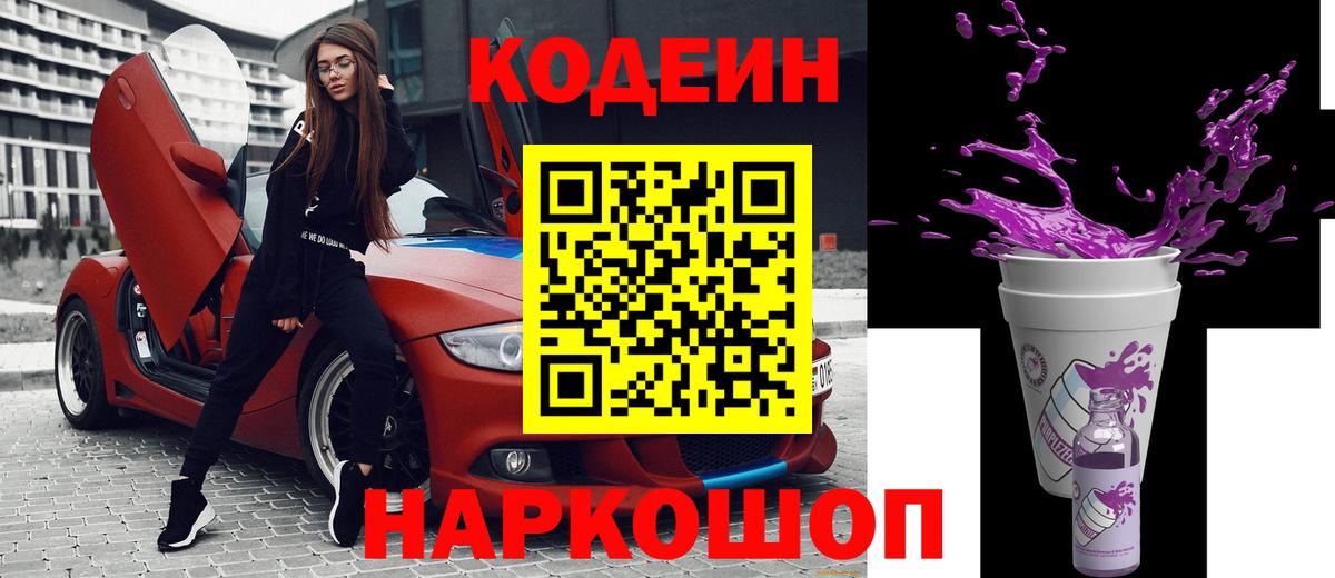 Заинск  Codein Purple Drank  Вход с VPN 