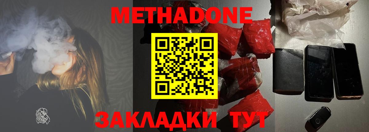 МЕТАДОН мёд Заинск